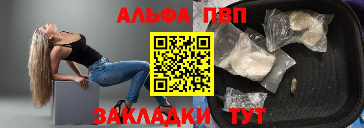 Alfa_PVP VHQ Фрязино
