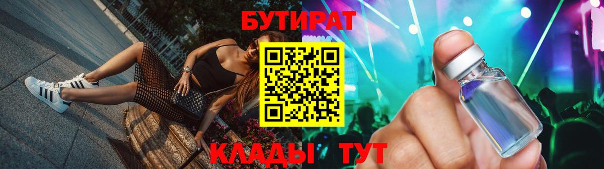 Бутират 1.4BDO  Вход с VPN  Бутират  Фрязино 