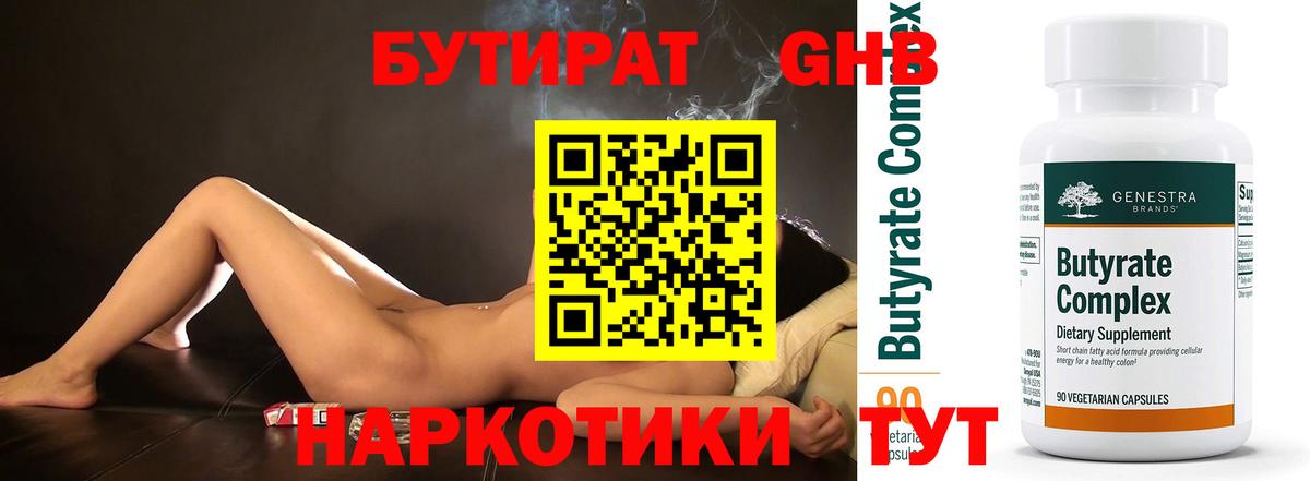 Бутират бутик Фрязино
