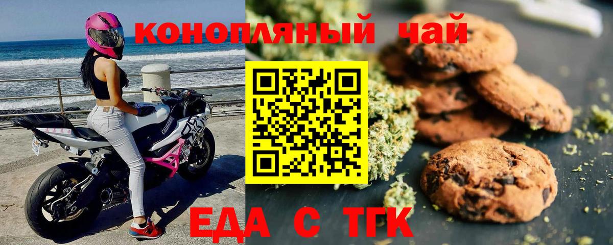 Печенье с ТГК конопля  Вход с VPN  Фрязино 