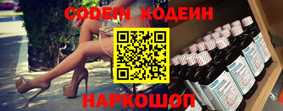 Кодеиновый сироп Lean напиток Lean (лин)  Codein Purple Drank  Фрязино  Вход с VPN 